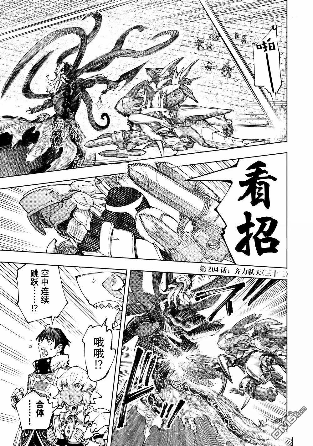 香格里拉·弗隴提亞~屎作獵人向神作發起挑戰~ - 第204話 - 1