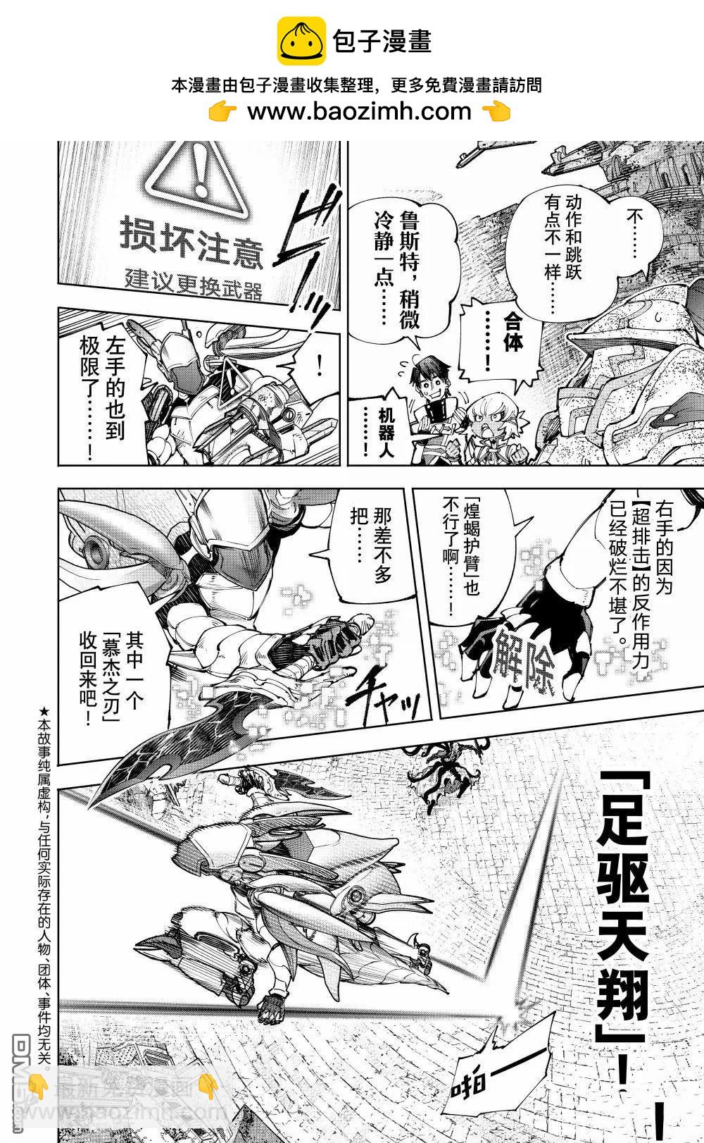 香格里拉·弗隴提亞~屎作獵人向神作發起挑戰~ - 第204話 - 2