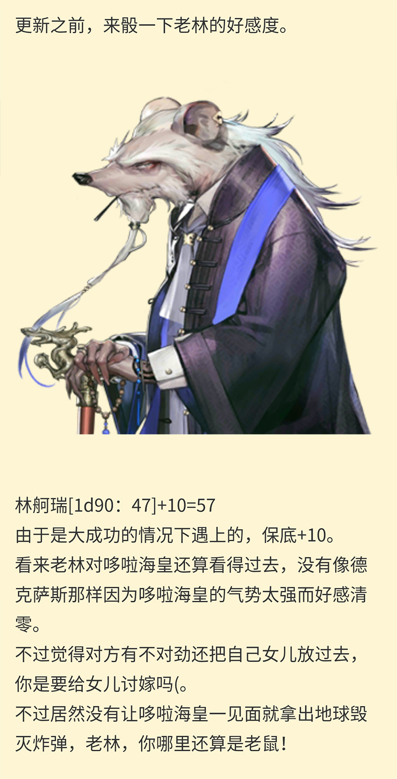 想觀看優秀安科帖的哆啦A夢來到了羅德島 - 第4話 - 2