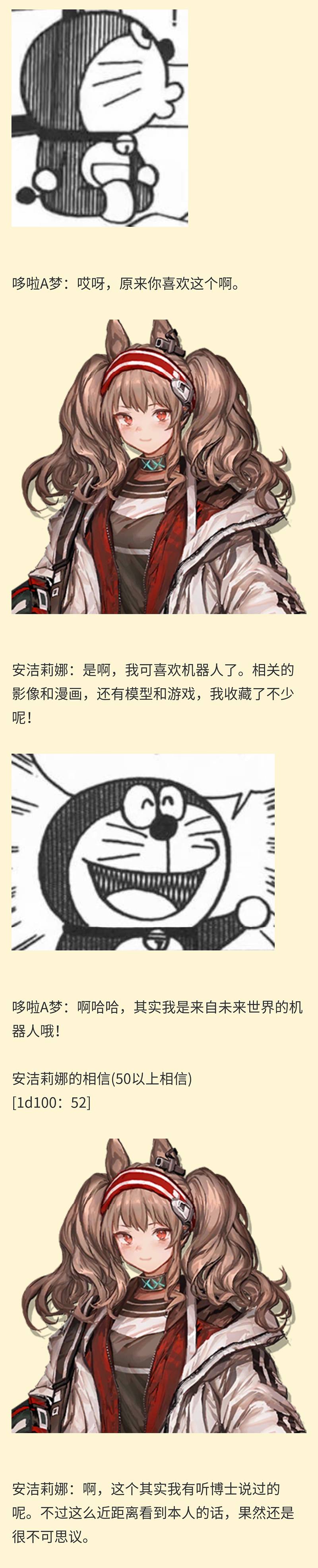 想觀看優秀安科帖的哆啦A夢來到了羅德島 - 第44話 - 1