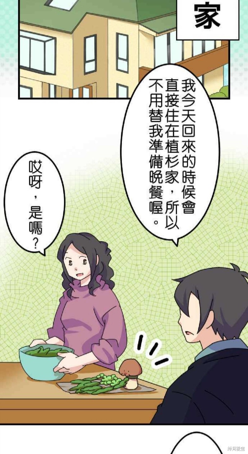 香菇君，你在做什麼? - 第20話 - 2
