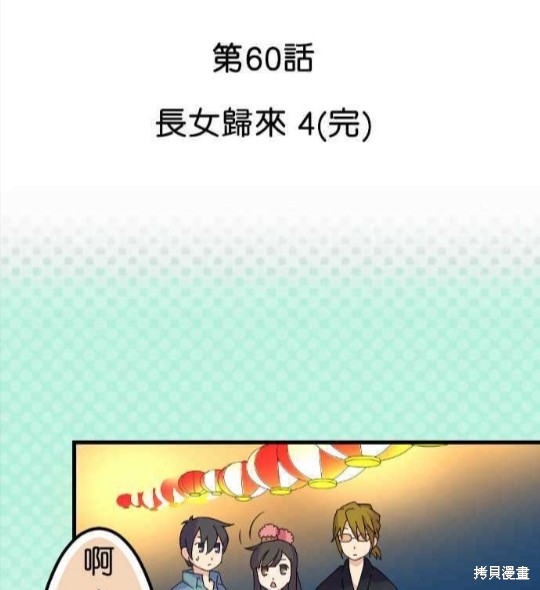 香菇君，你在做什麼? - 第60話(1/2) - 2