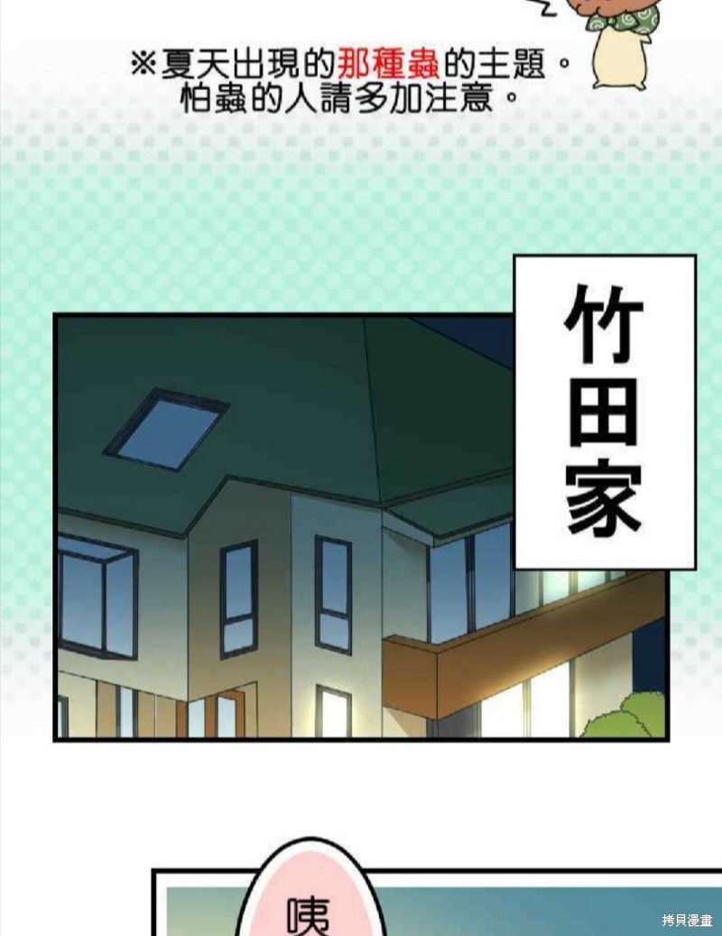香菇君，你在做什麼? - 第62話 - 2