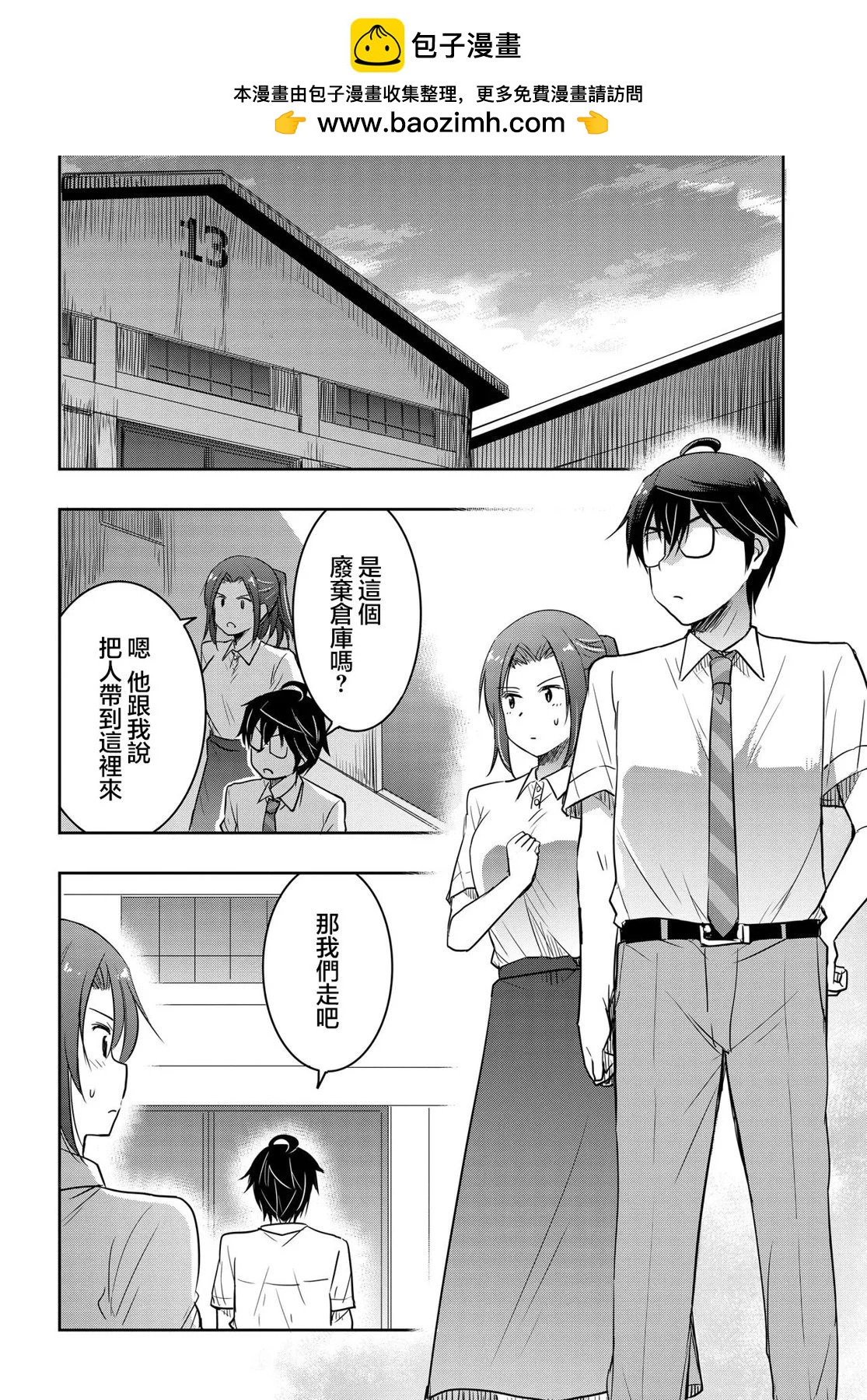 想和比我厲害的男人結婚 - 第25話 - 2