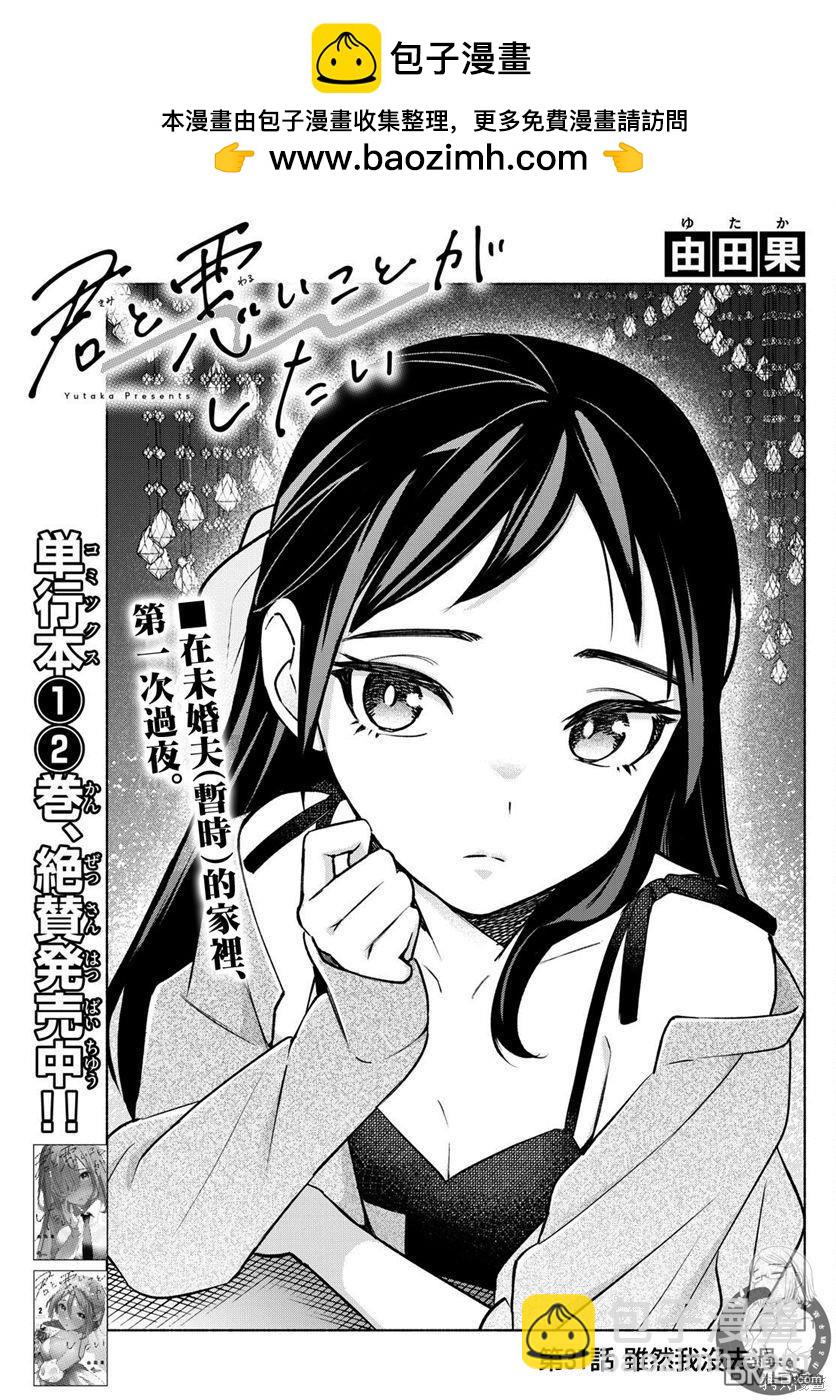想和你一起做壞事 - 第31話 - 2
