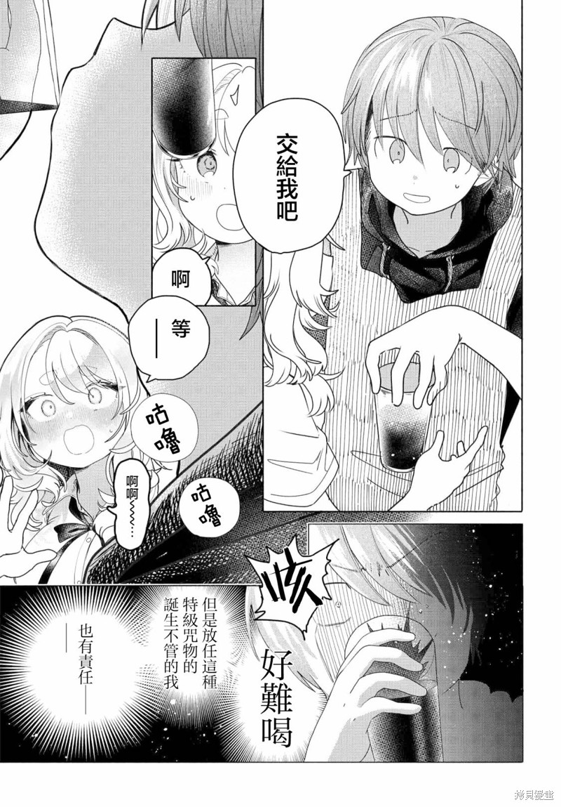 想盡情享受的常客 - 第23.2話 - 1