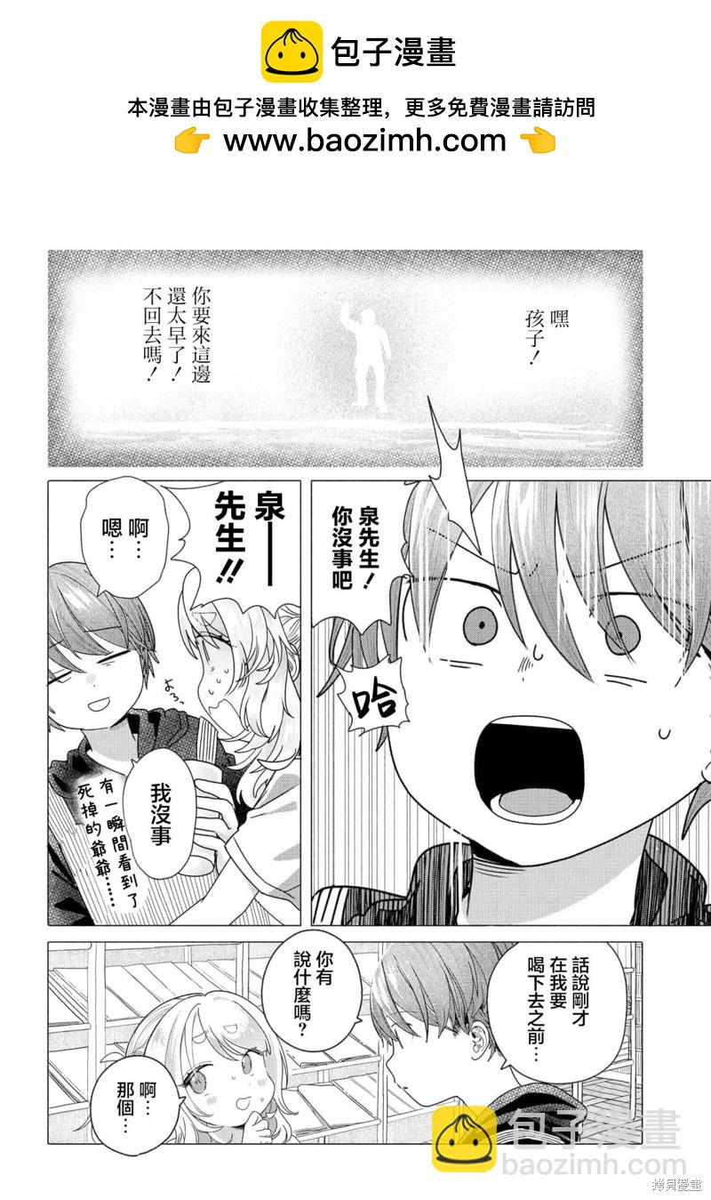 想盡情享受的常客 - 第23.2話 - 2
