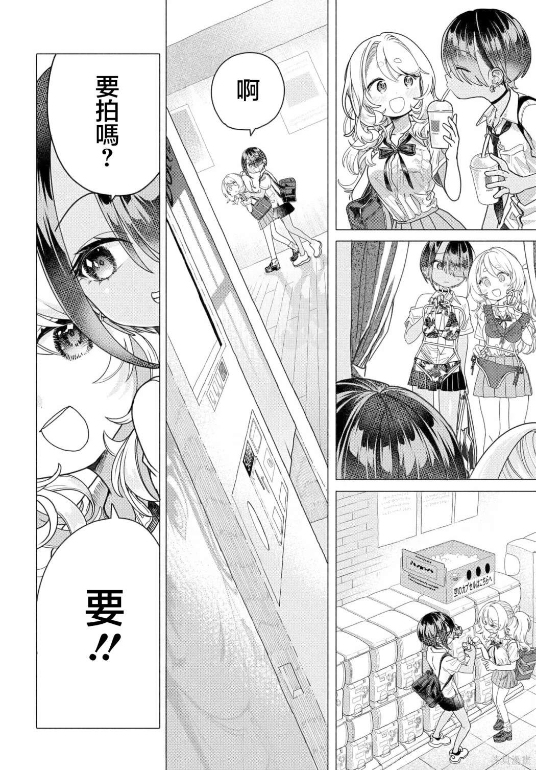 想盡情享受的常客 - 第25.2話 - 1