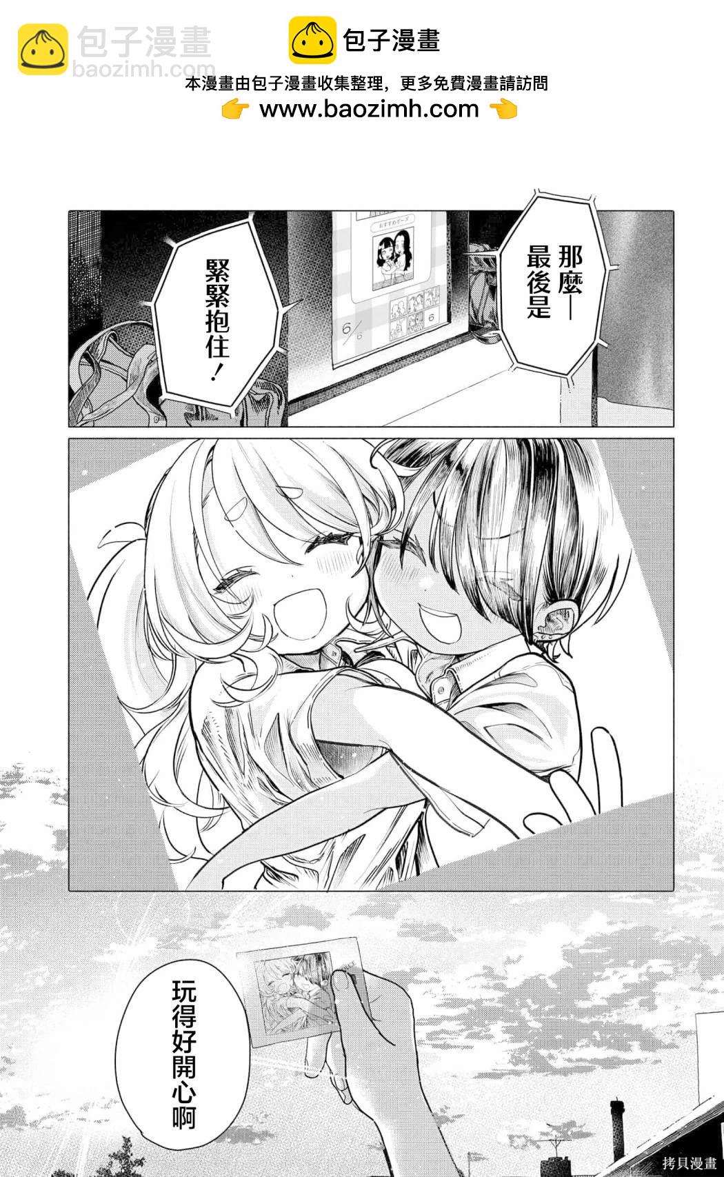 想盡情享受的常客 - 第25.2話 - 2