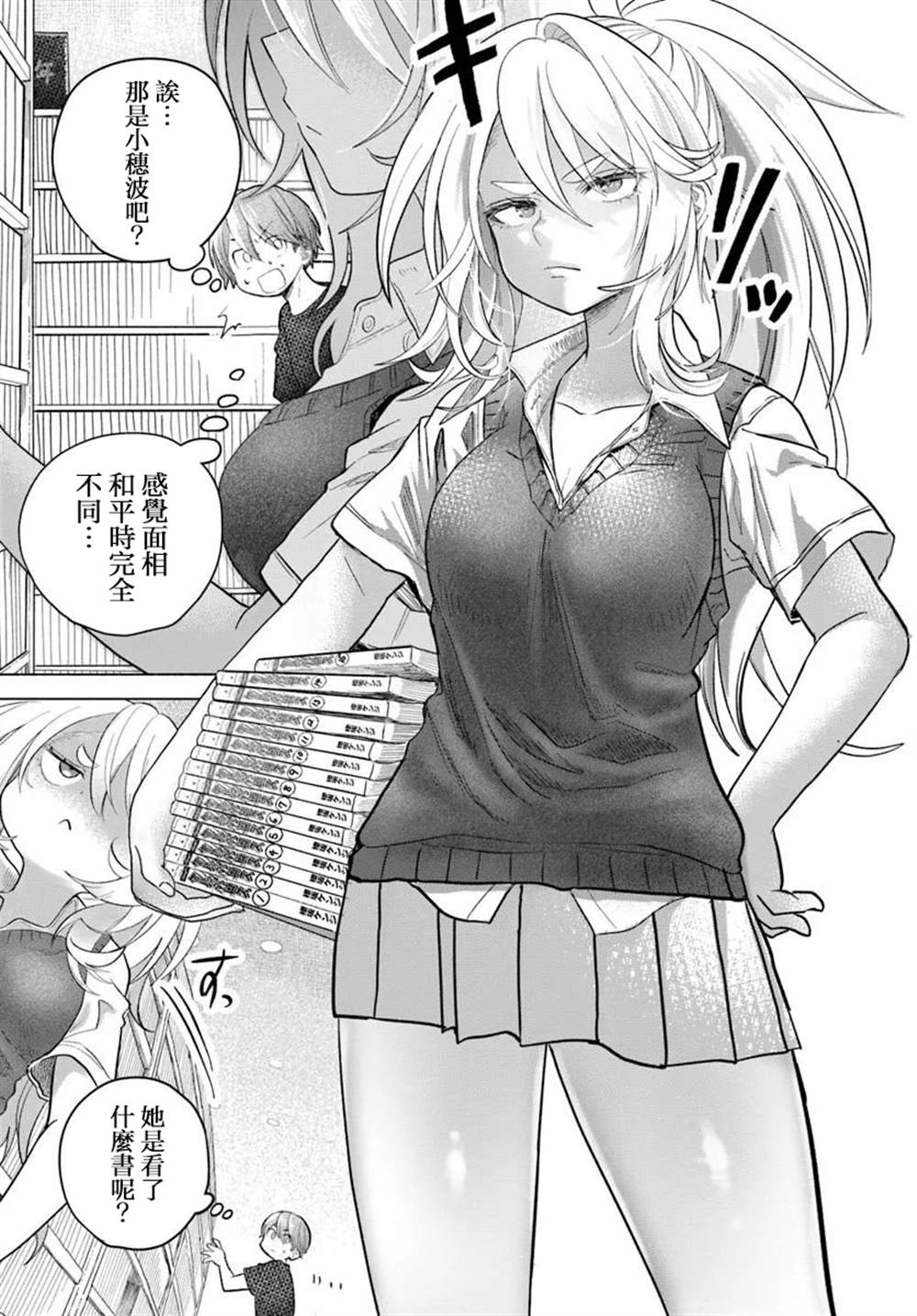 想盡情享受的常客 - 第35.2話 - 1