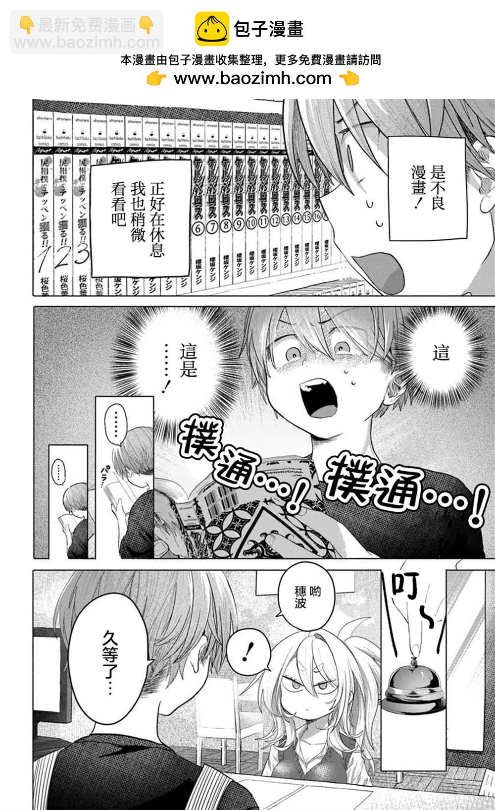 想盡情享受的常客 - 第35.2話 - 1