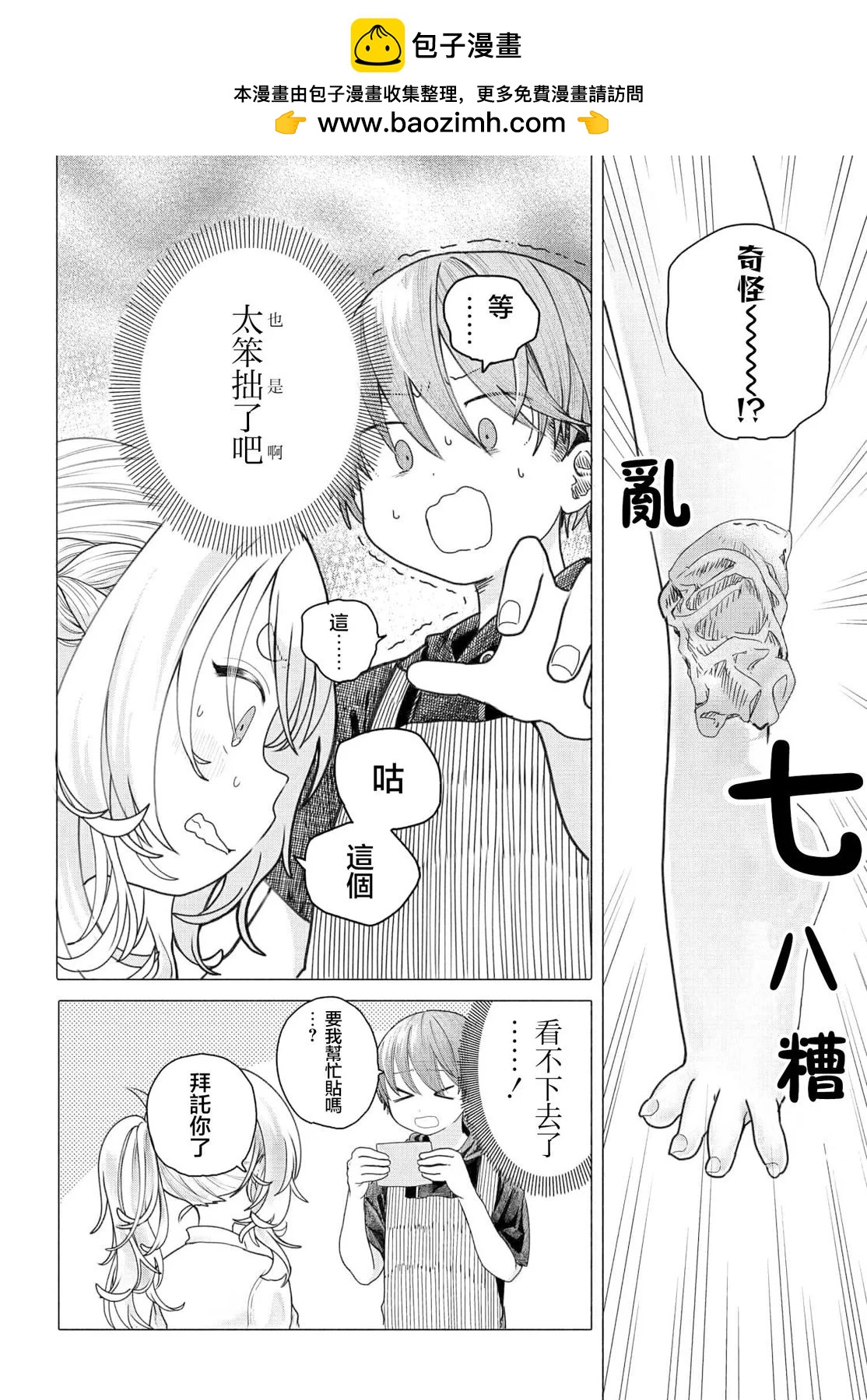 想盡情享受的常客小姐 - 第22.2話 - 2