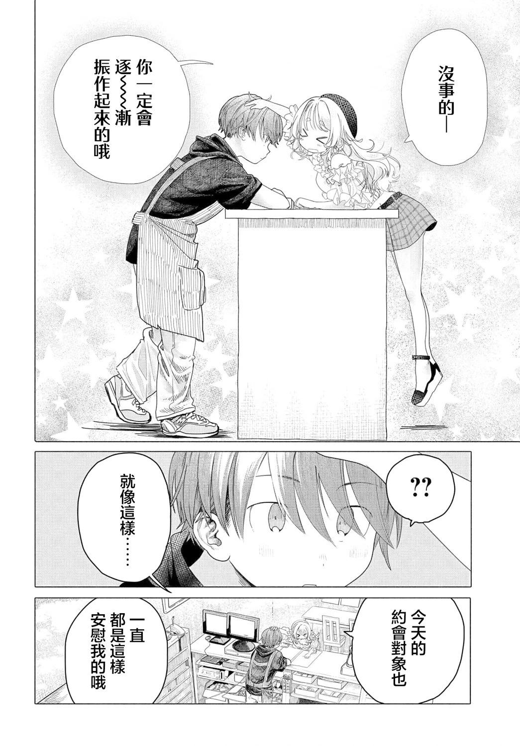 想盡情享受的常客小姐 - 第24.2話 - 1
