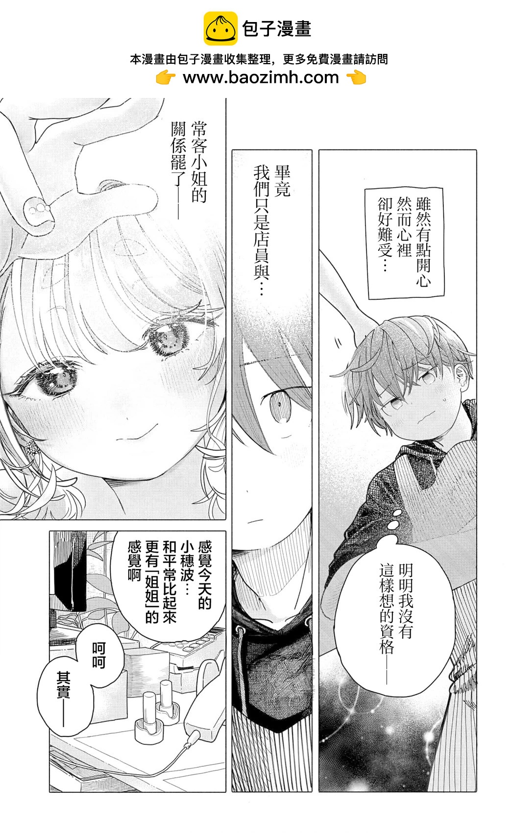 想盡情享受的常客小姐 - 第24.2話 - 2