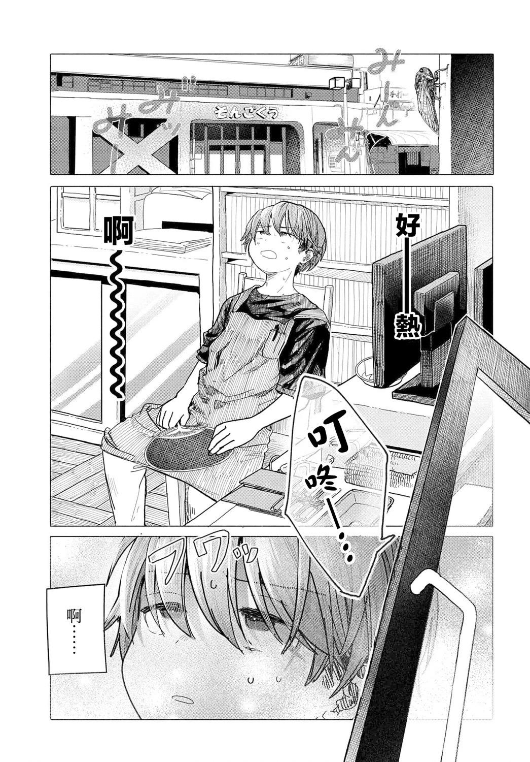 想盡情享受的常客小姐 - 第29.1話 - 1