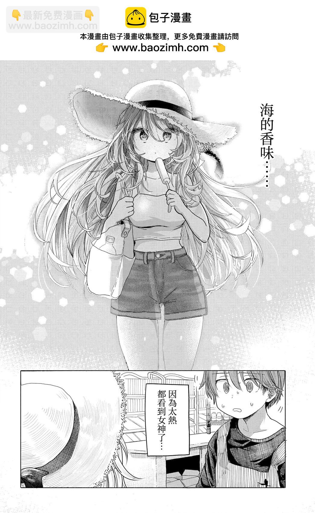 想盡情享受的常客小姐 - 第29.1話 - 2