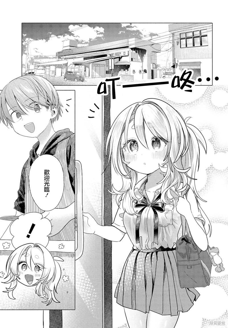 想盡情享受的常客小姐 - 第31.1話 - 1