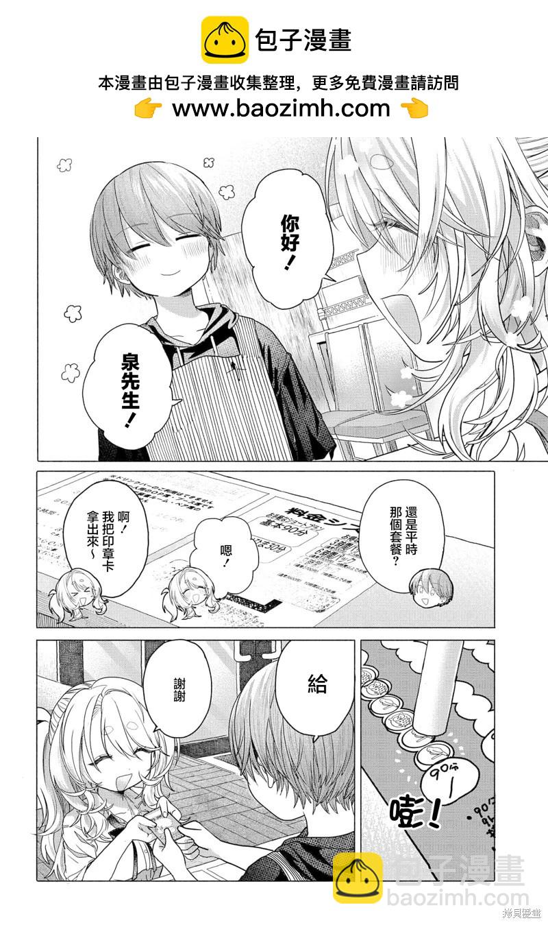 想盡情享受的常客小姐 - 第31.1話 - 2