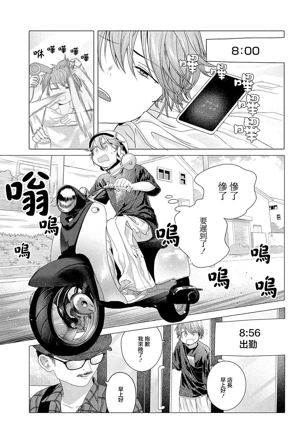 想盡情享受的常客小姐 - 第32.1話 - 1