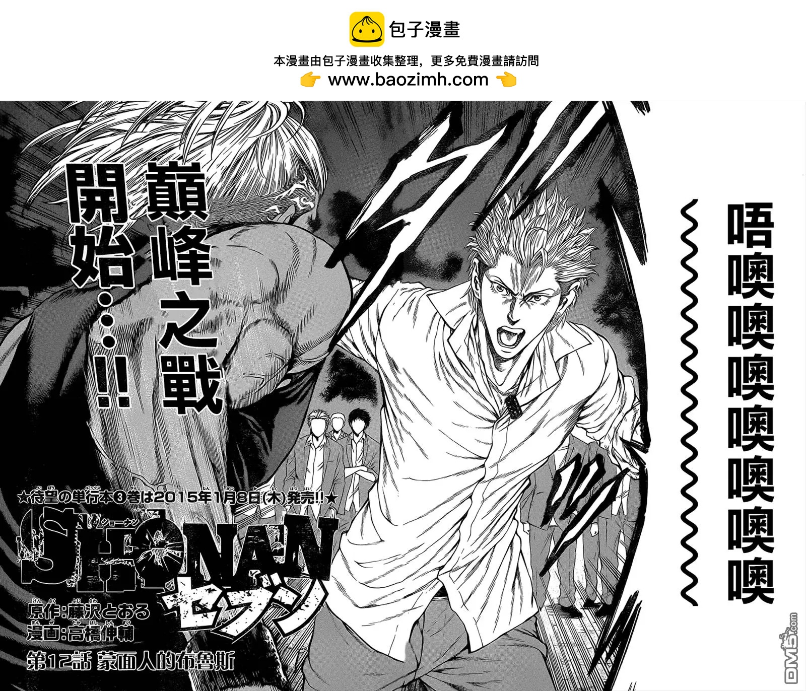 湘南七人 - 第12回 - 2