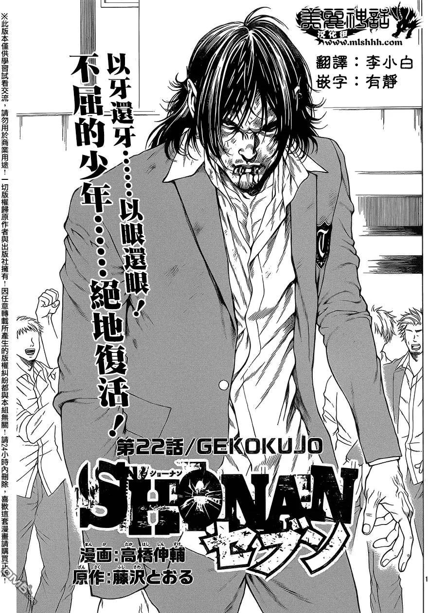 湘南七人 - 第22回 GEKOKUJO - 1