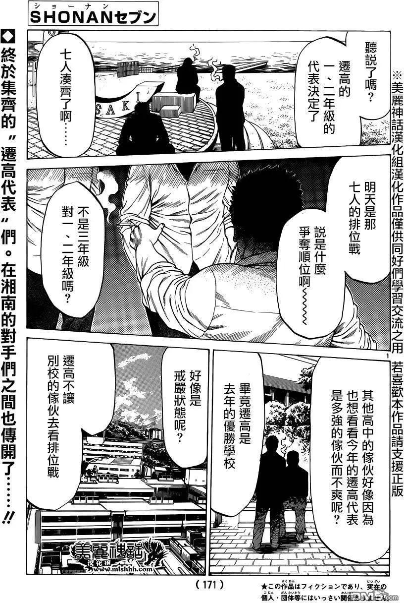 湘南七人 - 第26回 - 1