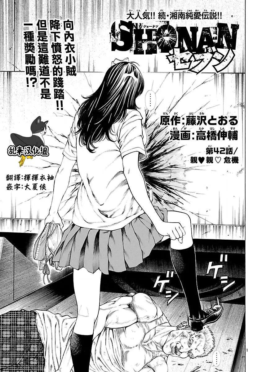 湘南七人 - 第42回 - 1