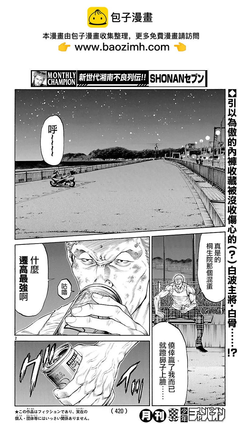 湘南七人 - 第42回 - 2