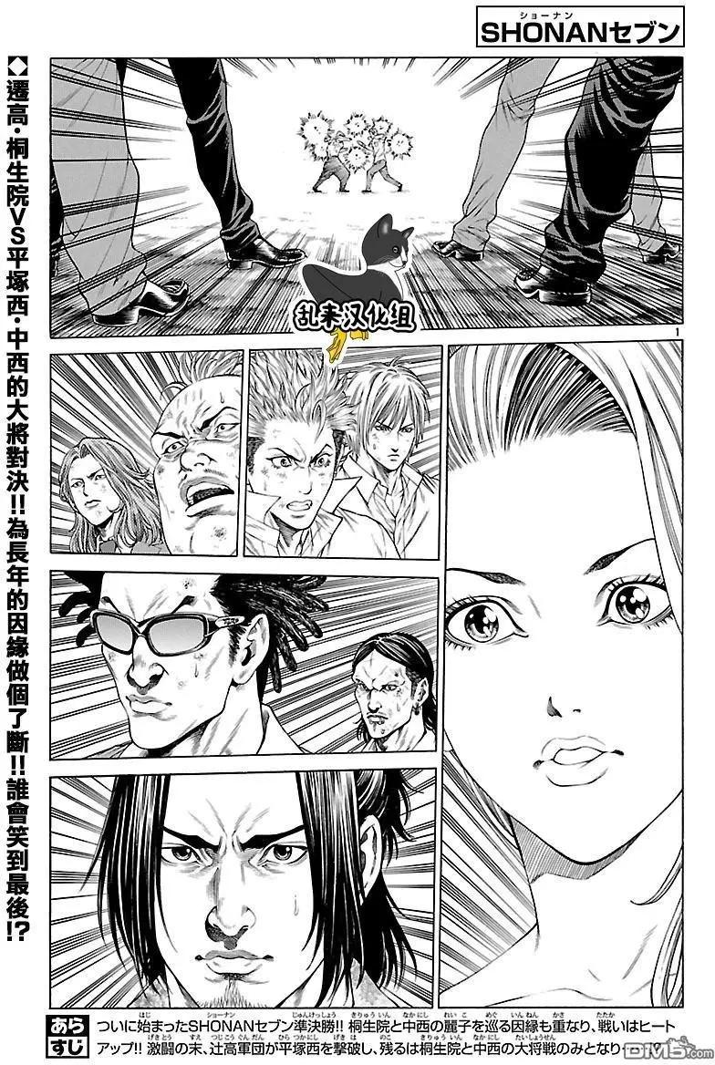 湘南七人 - 第48回 湘南的未來 - 1
