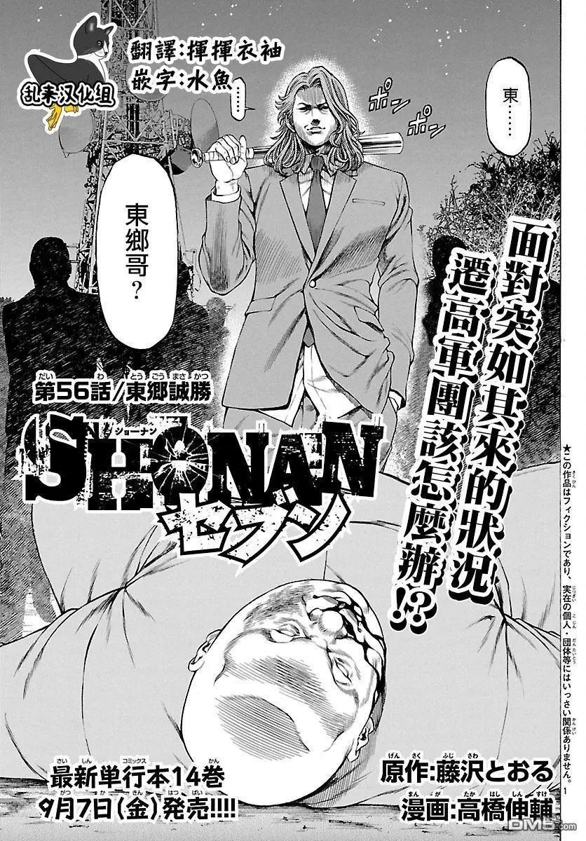 湘南七人 - 第56話 東鄉城勝 - 1