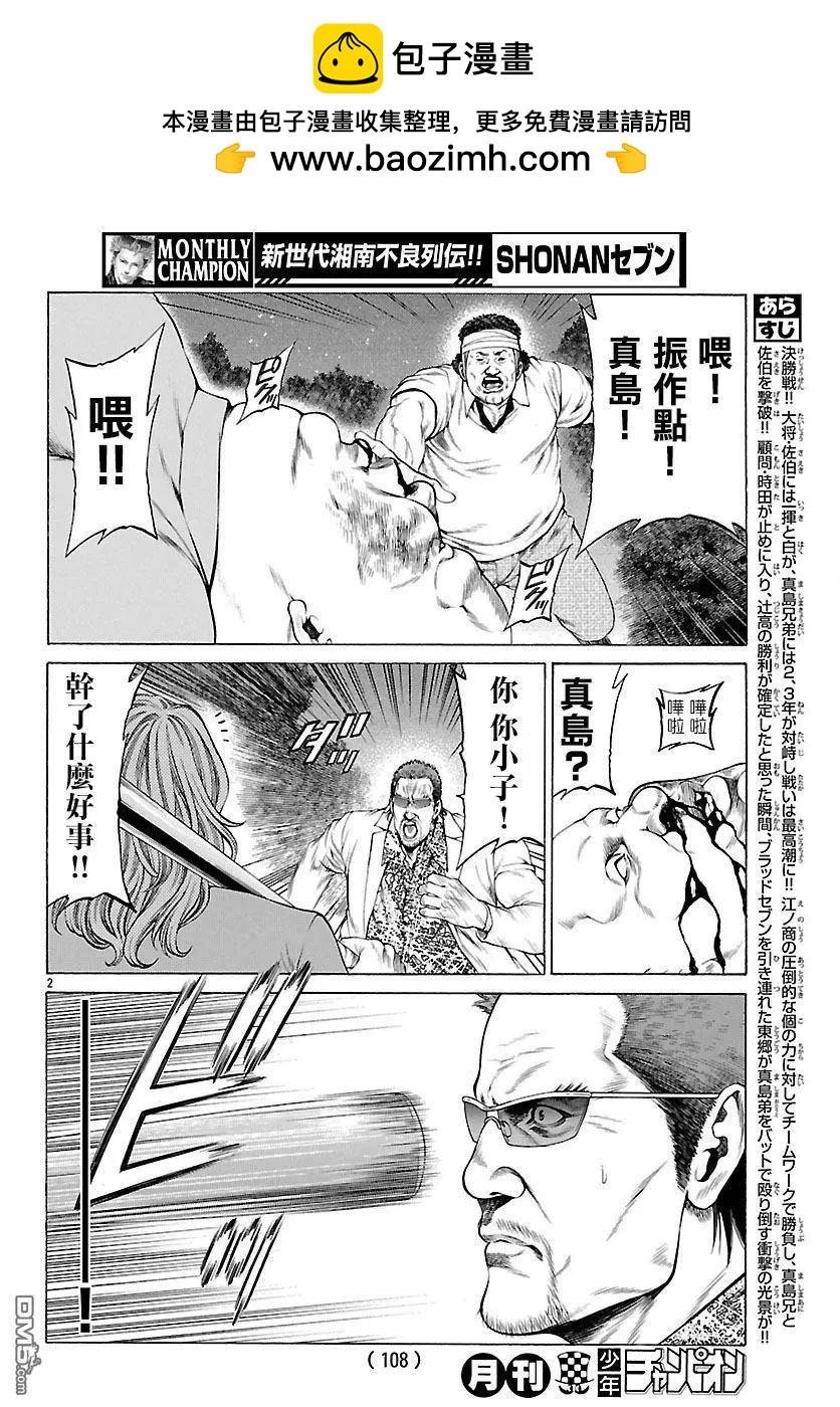 湘南七人 - 第56話 東鄉城勝 - 2