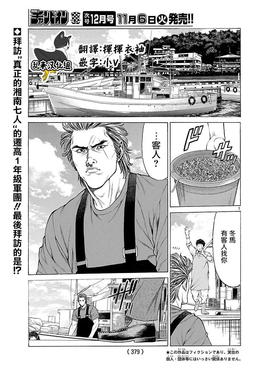 湘南七人 - 第58話 - 1