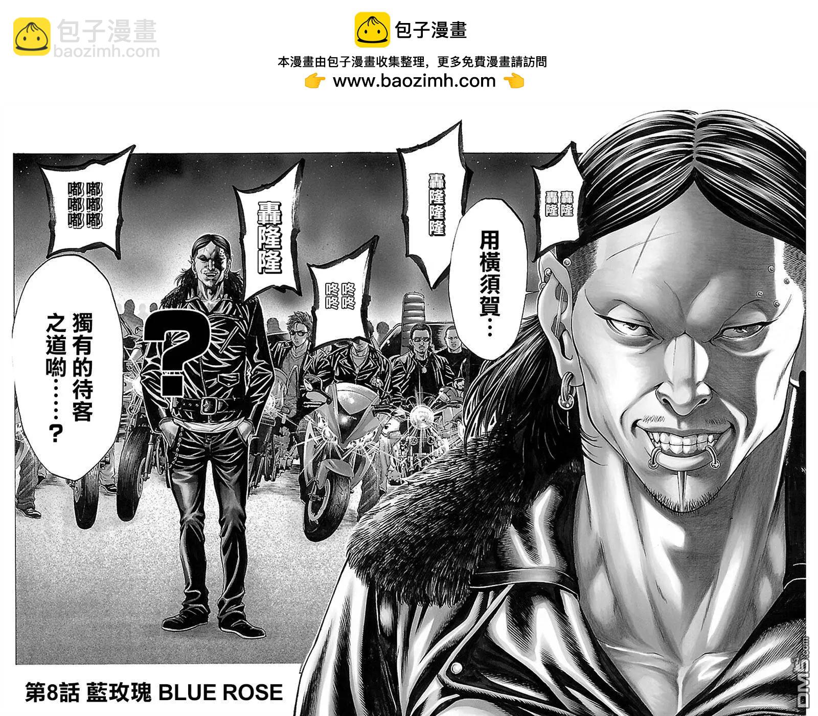 湘南七人 - 第8回 - 2