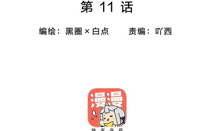 相親對象是個妖 - 第11話 我終於等到你了……(1/3) - 2
