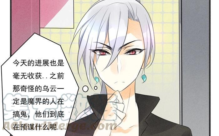 相親對象是個妖 - 第11話 我終於等到你了……(1/3) - 5