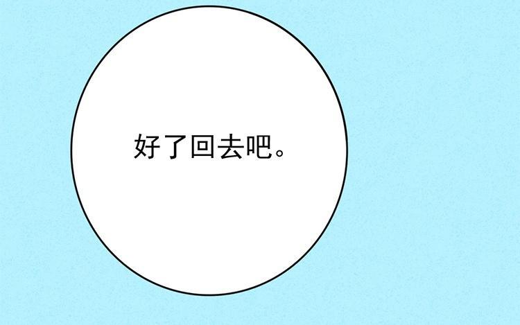 相親對象是個妖 - 第13話 那我就欠你一命了(3/3) - 3