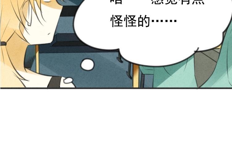 相親對象是個妖 - 第15話 怎麼就突然興奮了(1/4) - 2