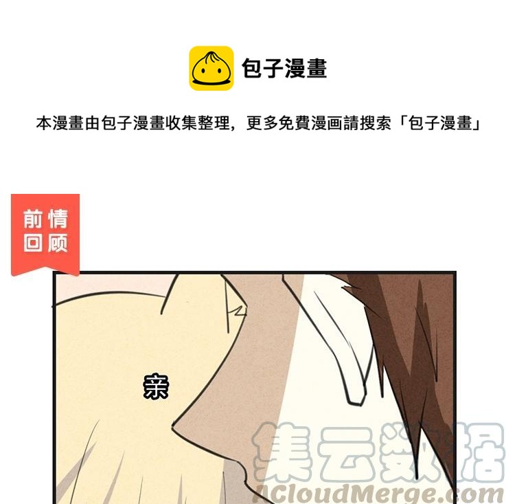 相親對象是個妖 - 第51話 正常反應(1/2) - 1