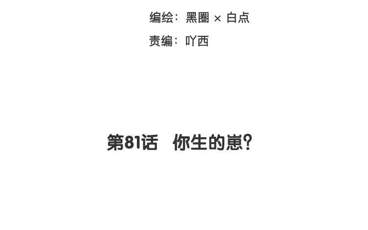 相親對象是個妖 - 第81話 你生的崽？(1/2) - 3