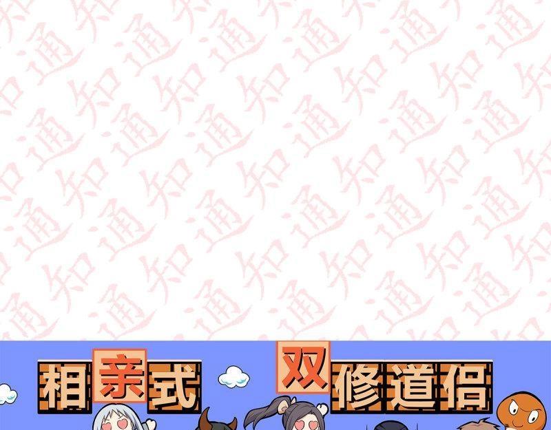 相親式道侶 - 第114話 評論區抽獎名單公佈！！ - 1