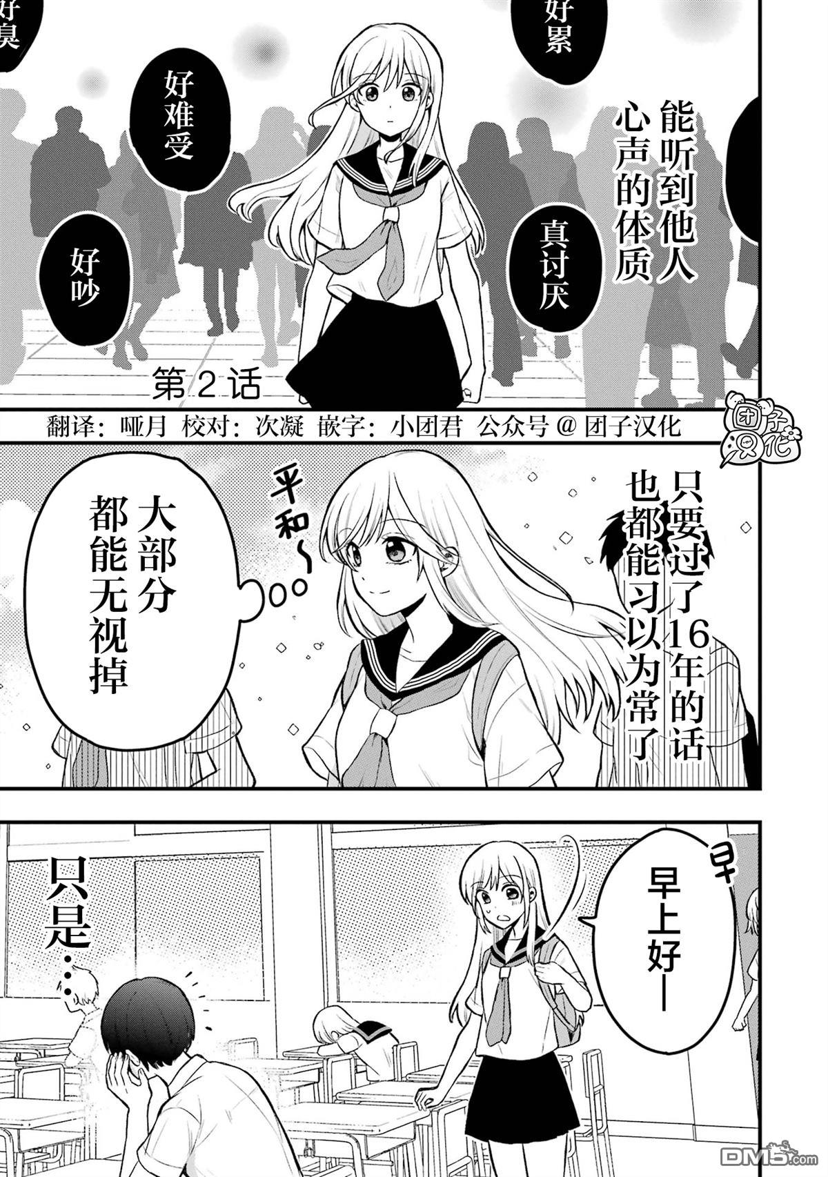想讓高森同學安靜下來！ - 第2話 - 1