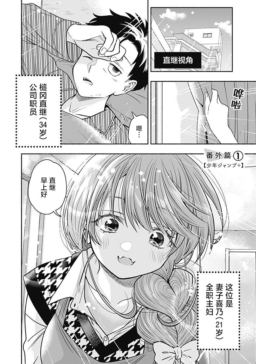 想讓“我愛你”遊戲快點結束 - 出張番外篇01 - 1