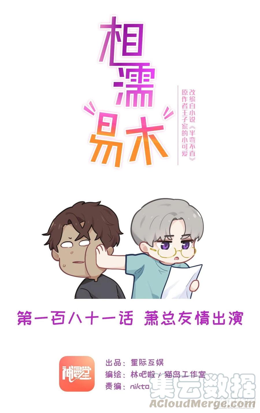 相濡易木 - 第185話：這個笨蛋啊 - 1