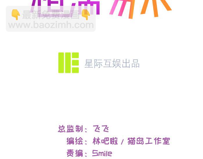 相濡易木 - 第221話：說走就走的旅行(1/2) - 3