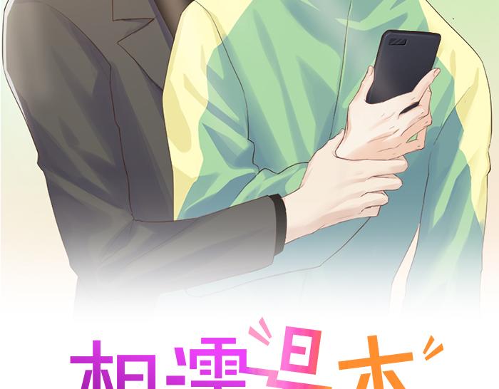 相濡易木 - 第225話：浪漫至死不渝(1/2) - 2