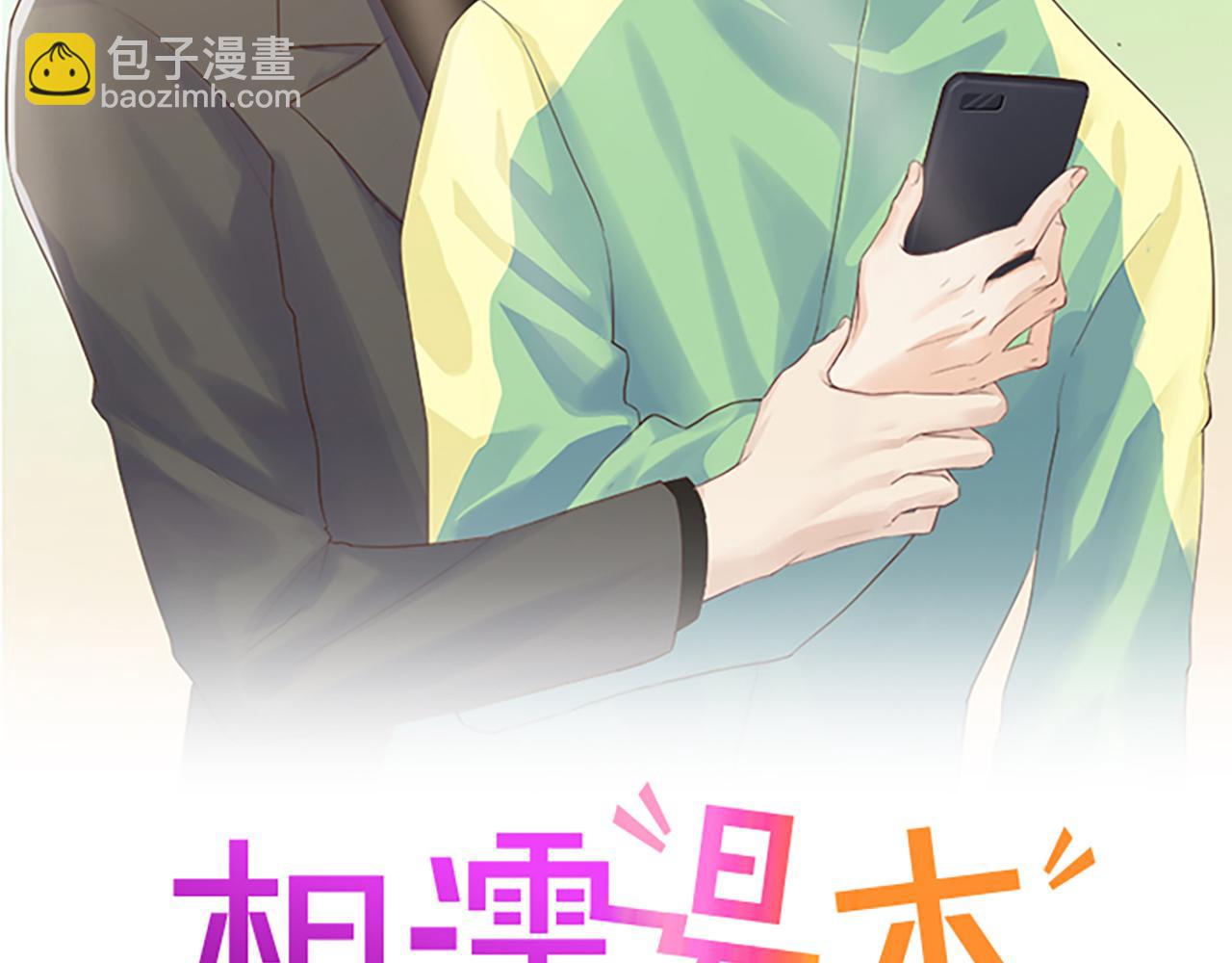相濡易木 - 第243話：加油！你沒問題的！(1/2) - 2