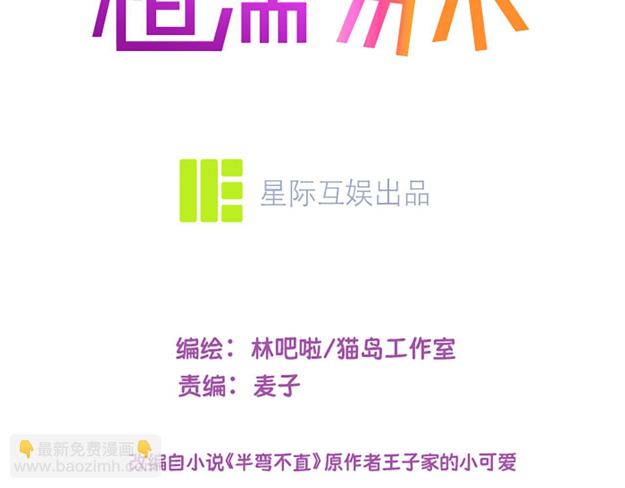 相濡易木 - 第243話：加油！你沒問題的！(1/2) - 3