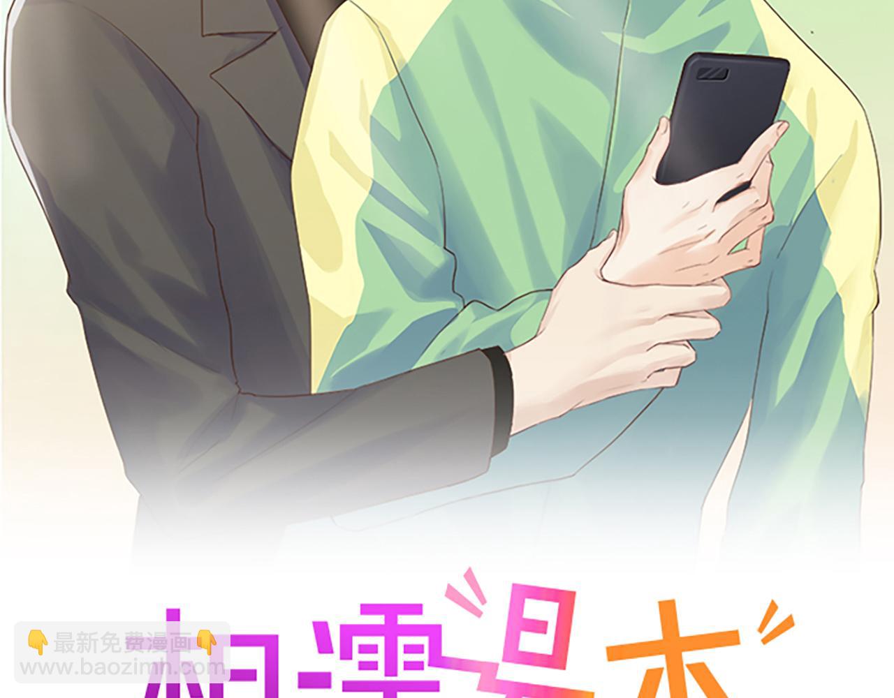 相濡易木 - 第253話：挫敗的歸途(1/2) - 2