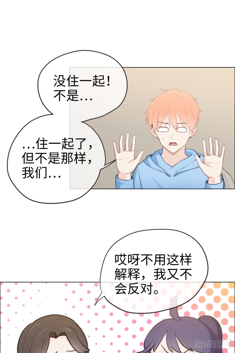 相濡易木 - 第72話：剛好是他而已 - 2