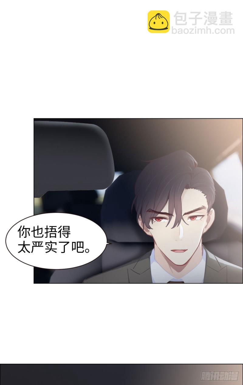 相濡易木 - 第84話：遇人不淑 - 2